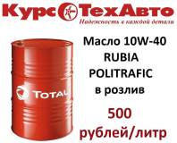 МАСЛО 10W-40 TOTAL RUBIA POLITRAFIC в розлив
