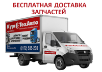 Бесплатная доставка запчастей Вологда-Сыктывкар