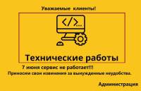 7 июня сервис не работает.
