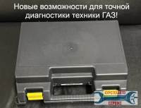 Диагностика автомобилей группы ГАЗ в Вологде! Диагностика автомобилей группы ГАЗ в Вологде!