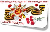 График работы в майские праздники 2025г