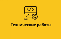 Технические работы на отделе "УАЗ, ГАЗ, ЗИЛ"