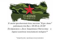 23 февраля - подарки за покупки!