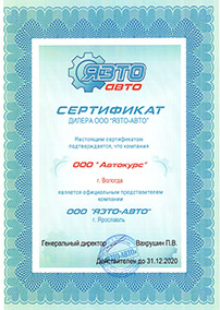 Сертификат-ЯЗТО.jpg