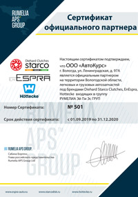 Сертификат-Румелия-.jpg